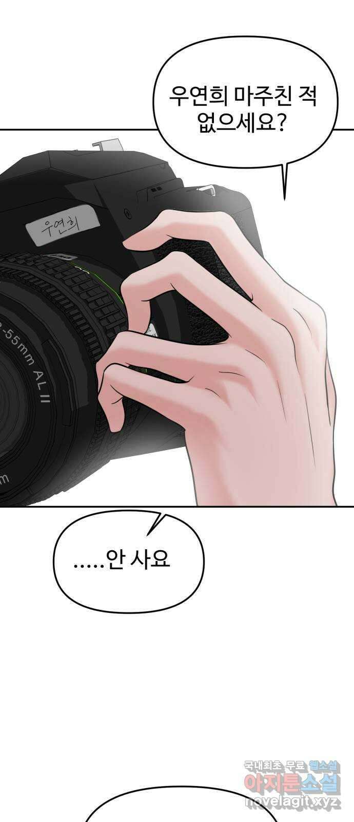 대충 캠퍼스로맨스임 57화 19