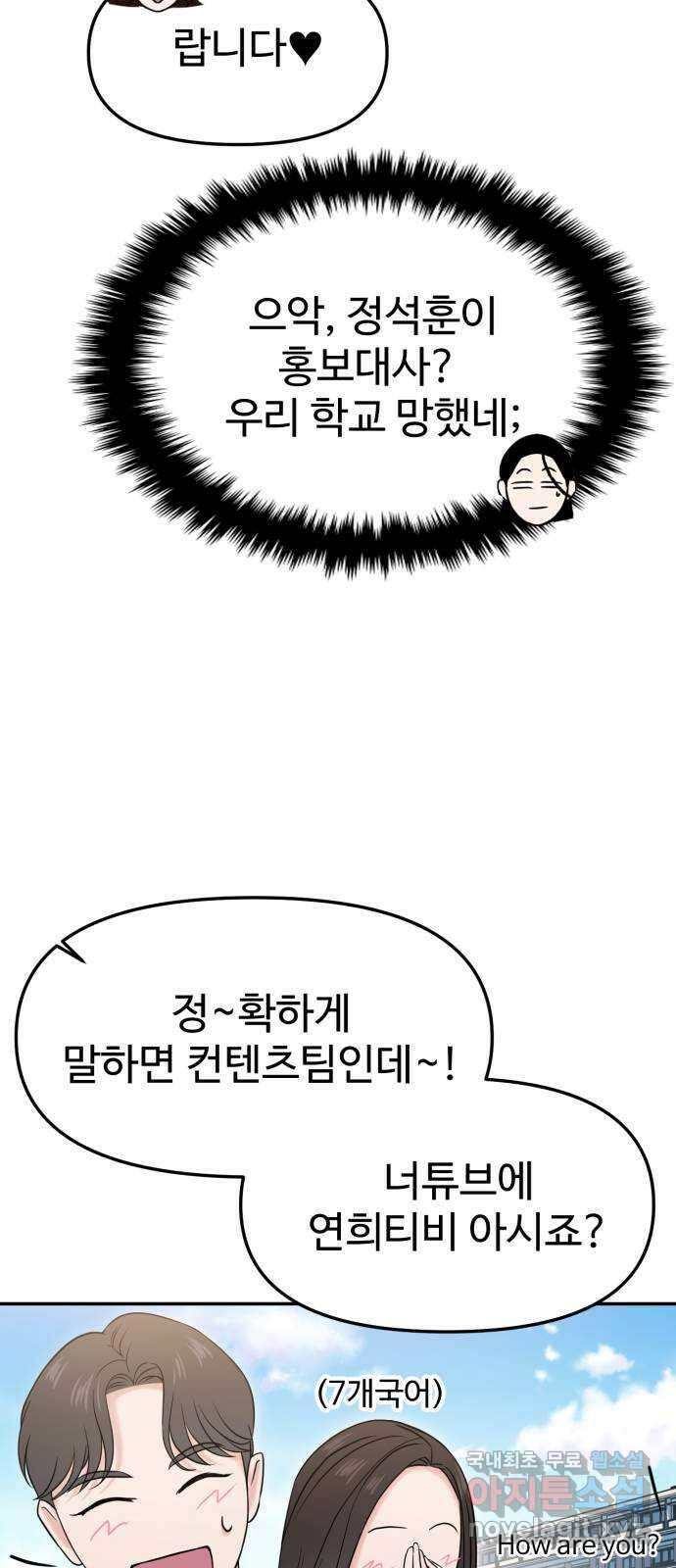 대충 캠퍼스로맨스임 57화 21