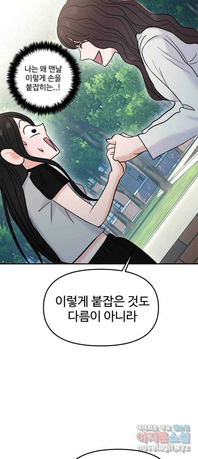 대충 캠퍼스로맨스임 57화 23
