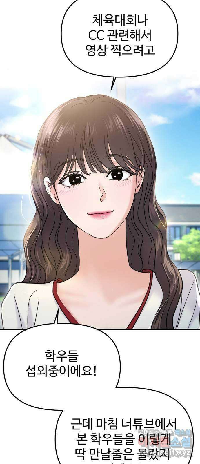 대충 캠퍼스로맨스임 57화 24