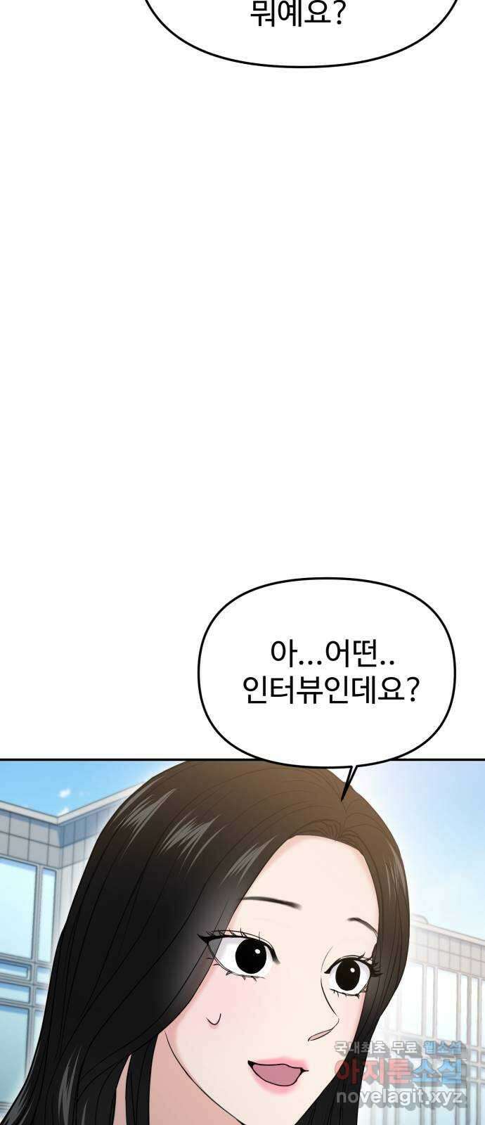 대충 캠퍼스로맨스임 57화 25