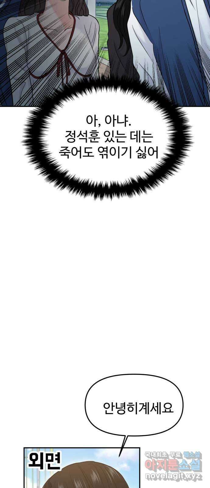 대충 캠퍼스로맨스임 57화 27