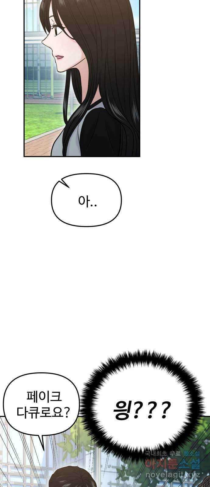 대충 캠퍼스로맨스임 57화 28