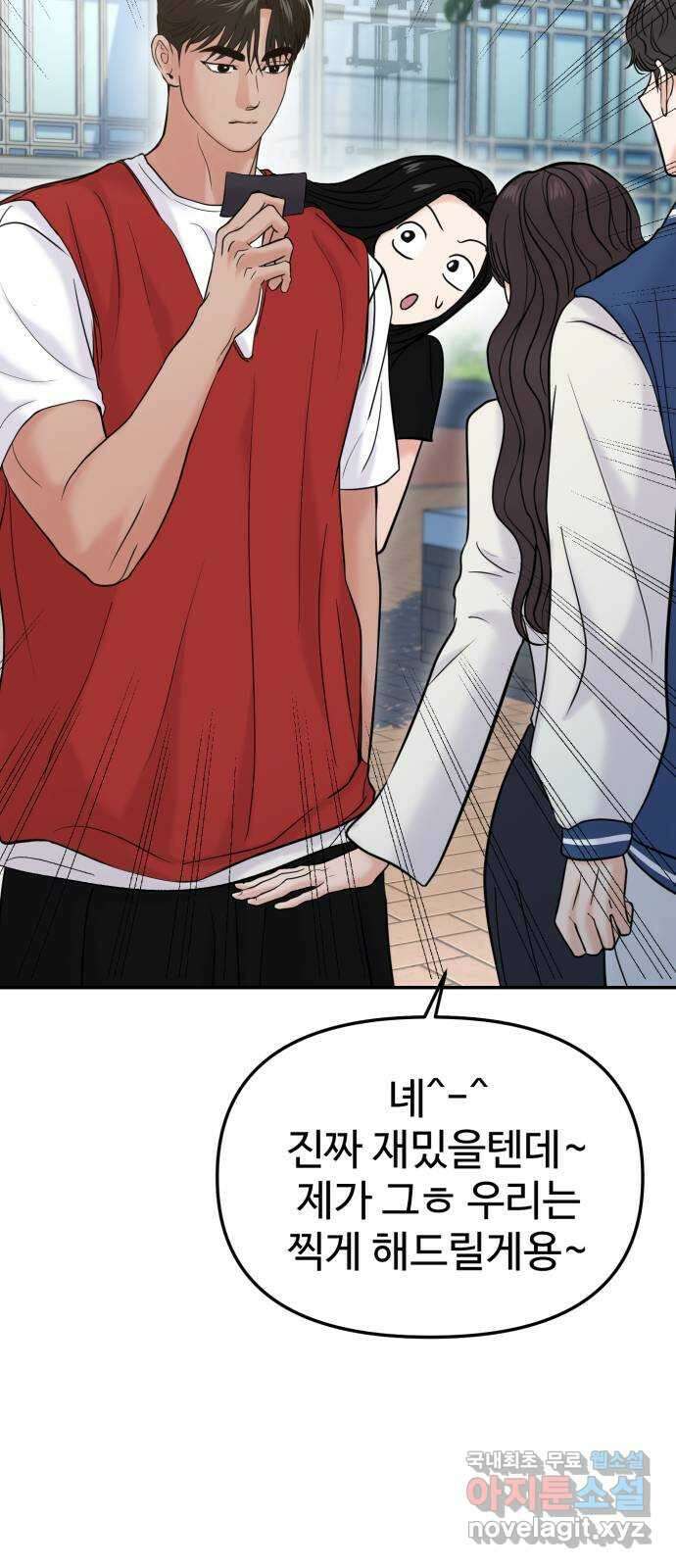 대충 캠퍼스로맨스임 57화 29