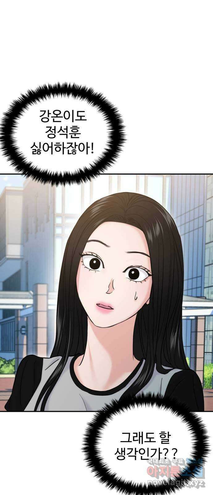 대충 캠퍼스로맨스임 57화 30