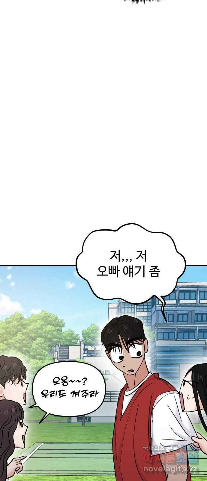 대충 캠퍼스로맨스임 57화 31