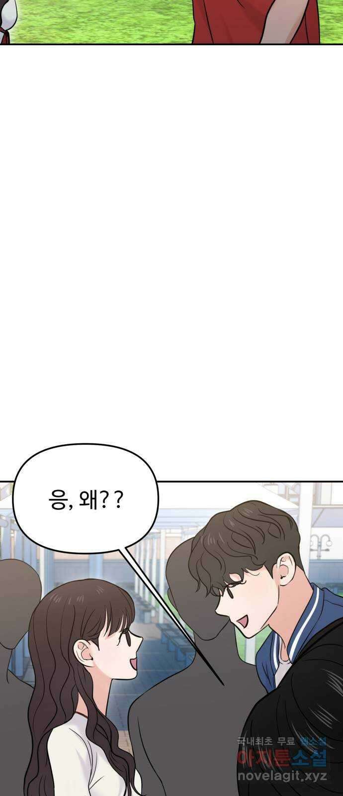 대충 캠퍼스로맨스임 57화 32