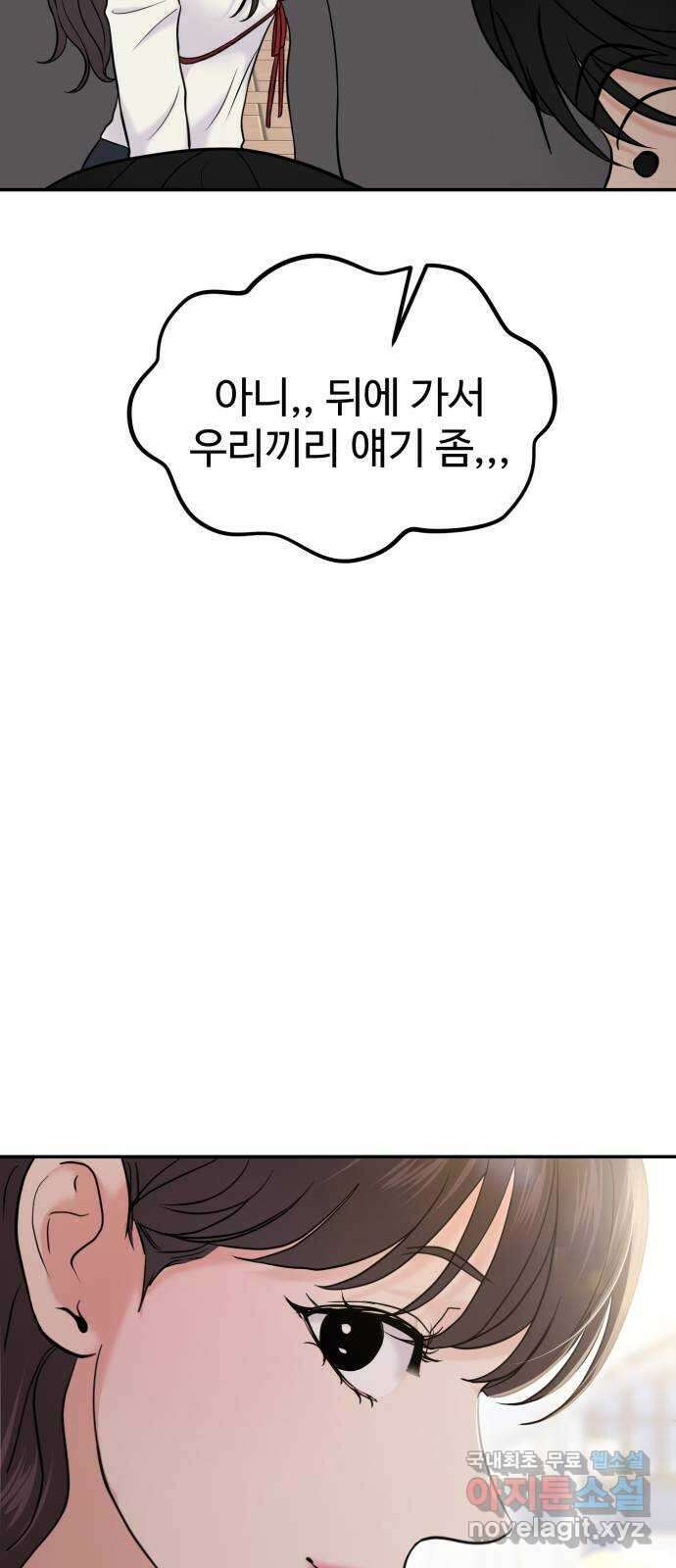 대충 캠퍼스로맨스임 57화 33