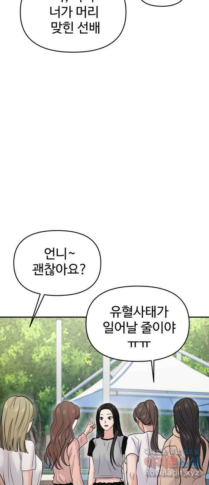 대충 캠퍼스로맨스임 57화 43