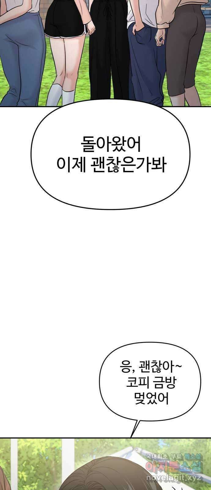대충 캠퍼스로맨스임 57화 44