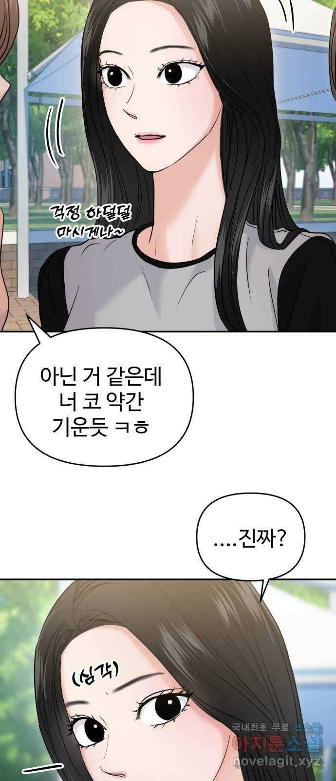 대충 캠퍼스로맨스임 57화 45