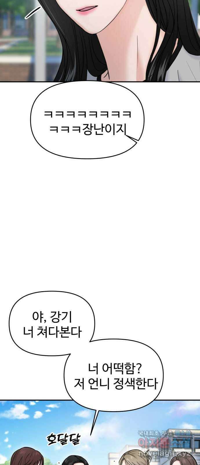 대충 캠퍼스로맨스임 57화 46