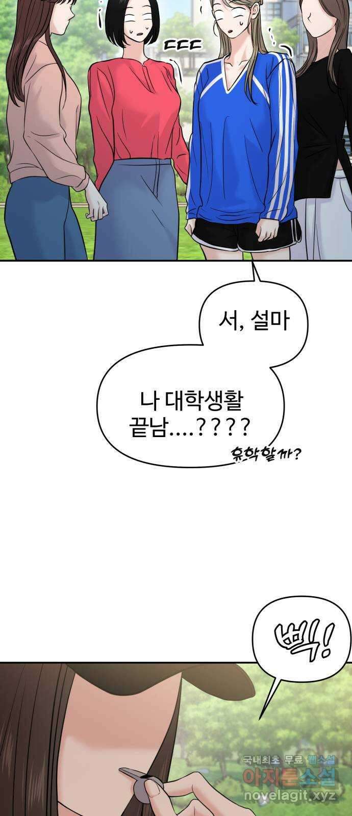 대충 캠퍼스로맨스임 57화 47