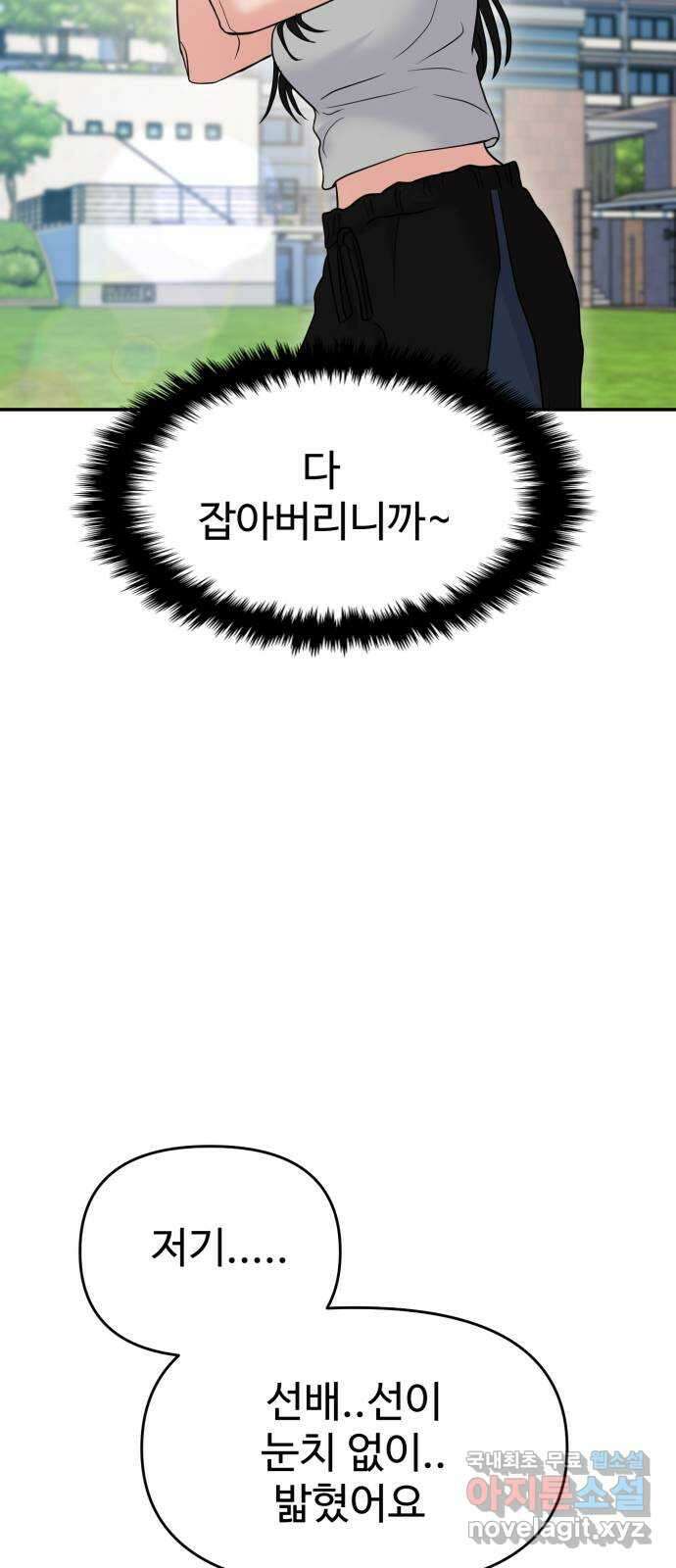 대충 캠퍼스로맨스임 57화 49