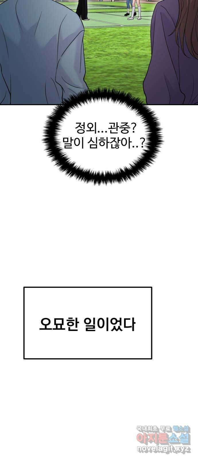대충 캠퍼스로맨스임 57화 53