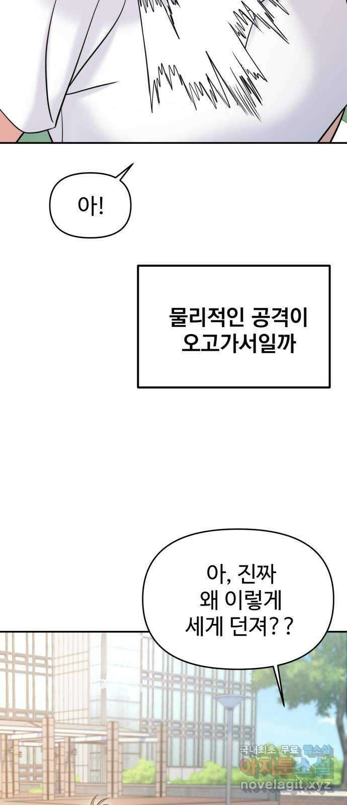 대충 캠퍼스로맨스임 57화 55