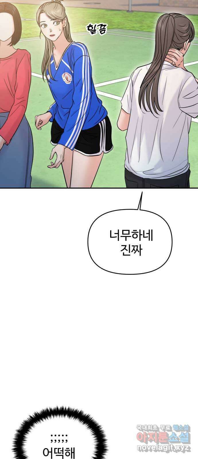 대충 캠퍼스로맨스임 57화 56