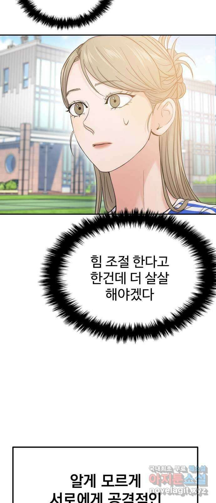 대충 캠퍼스로맨스임 57화 57