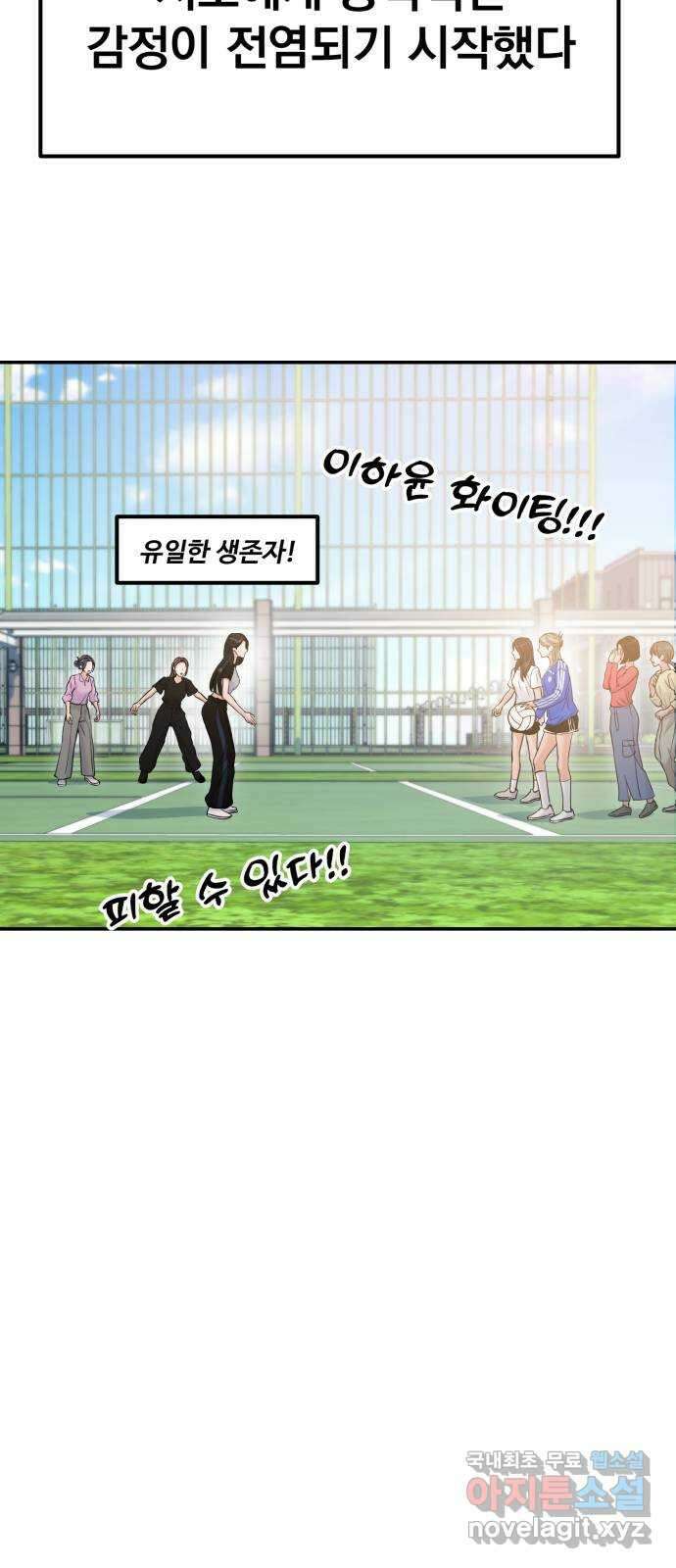 대충 캠퍼스로맨스임 57화 58