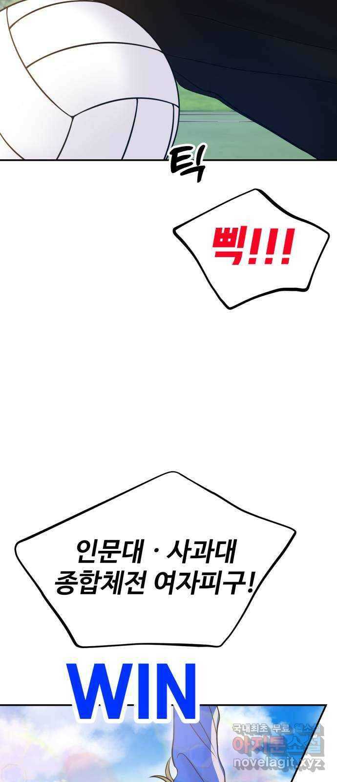 대충 캠퍼스로맨스임 57화 61
