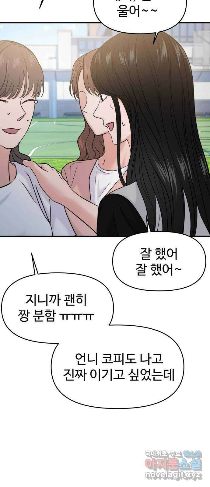 대충 캠퍼스로맨스임 57화 66