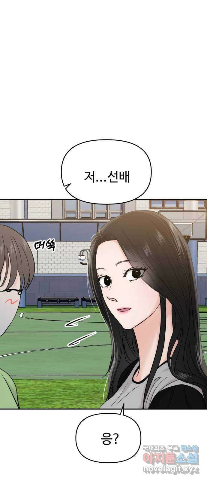 대충 캠퍼스로맨스임 57화 67