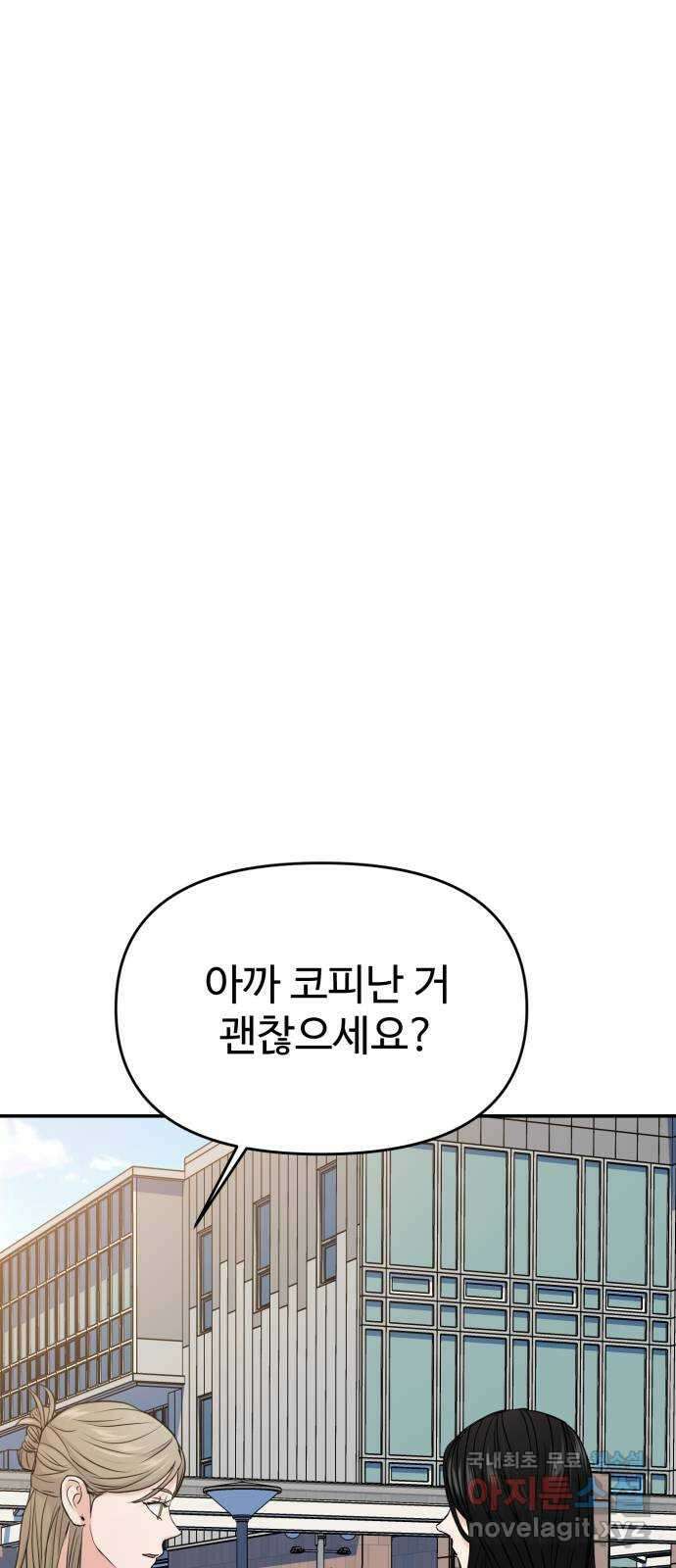 대충 캠퍼스로맨스임 57화 68