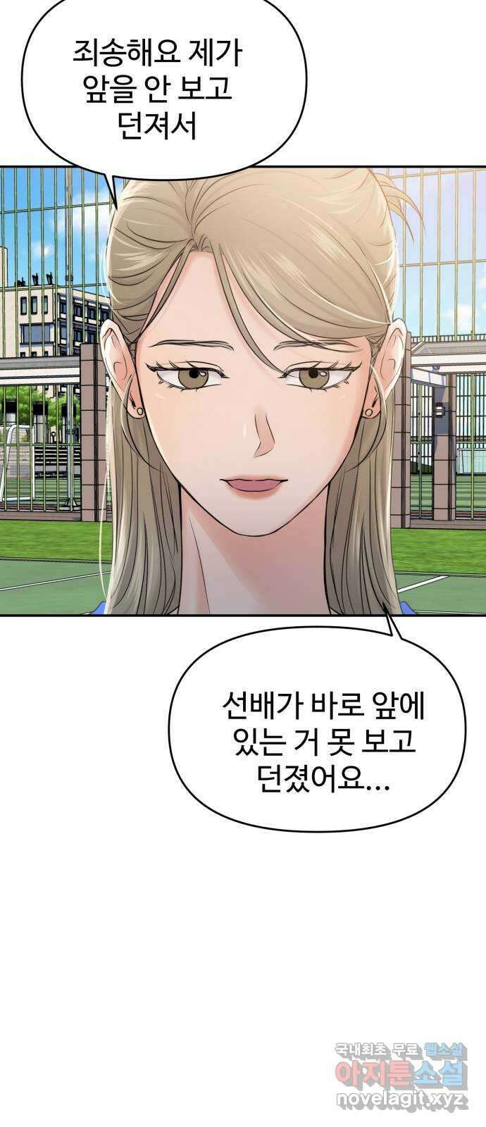 대충 캠퍼스로맨스임 57화 70