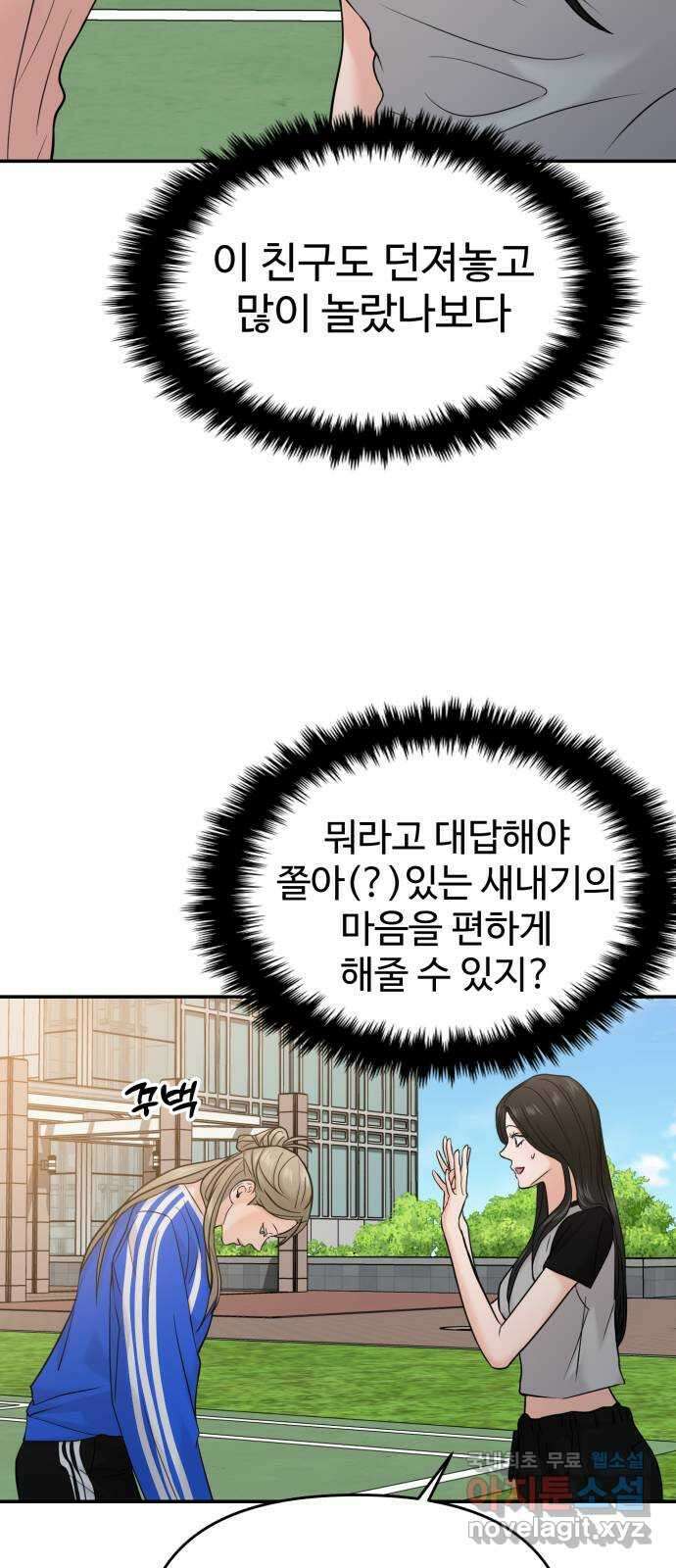 대충 캠퍼스로맨스임 57화 72