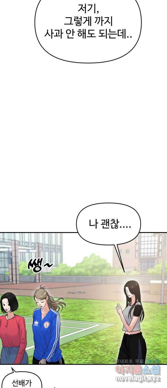 대충 캠퍼스로맨스임 57화 73