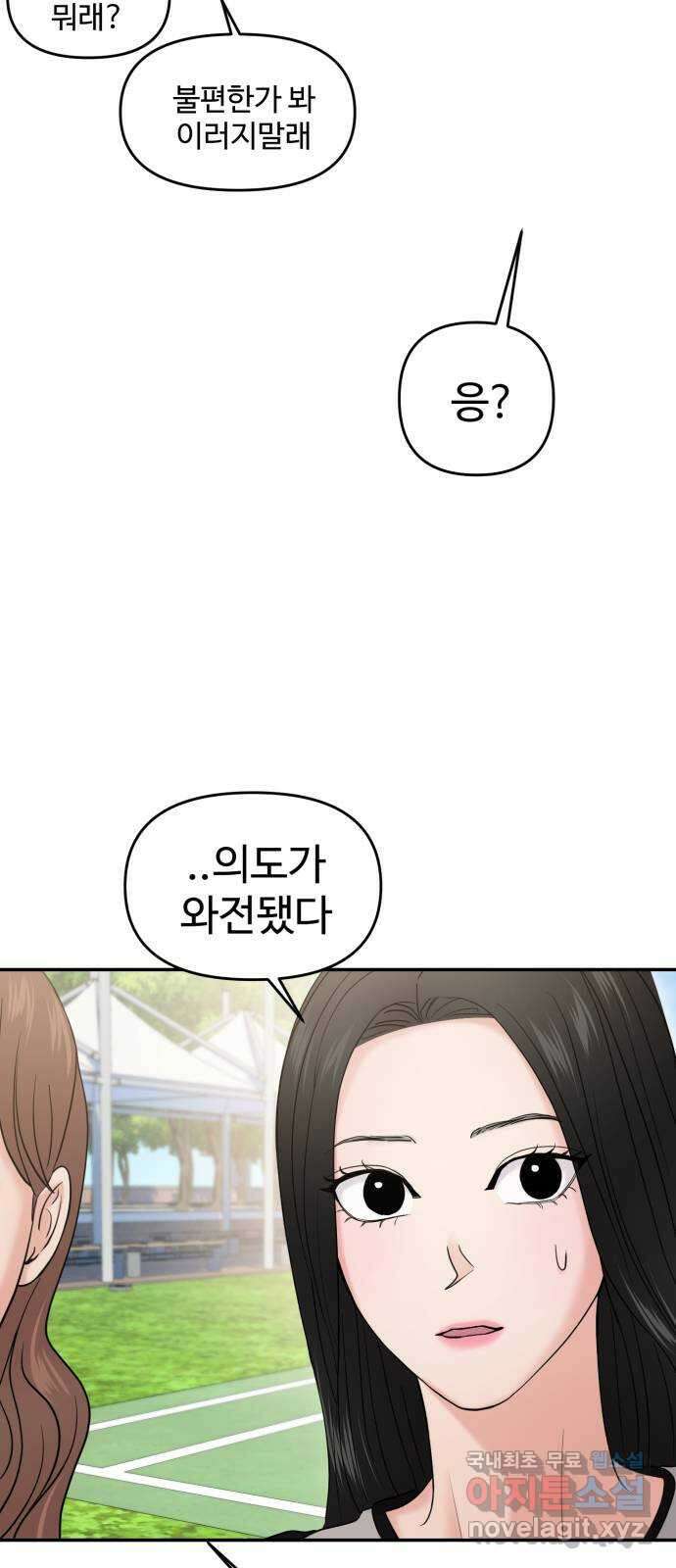 대충 캠퍼스로맨스임 57화 74