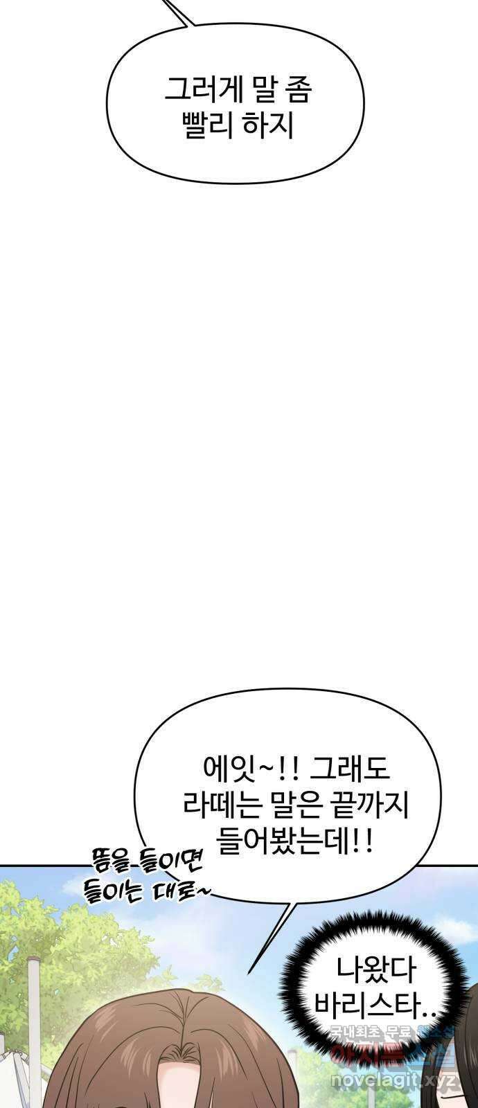 대충 캠퍼스로맨스임 57화 75