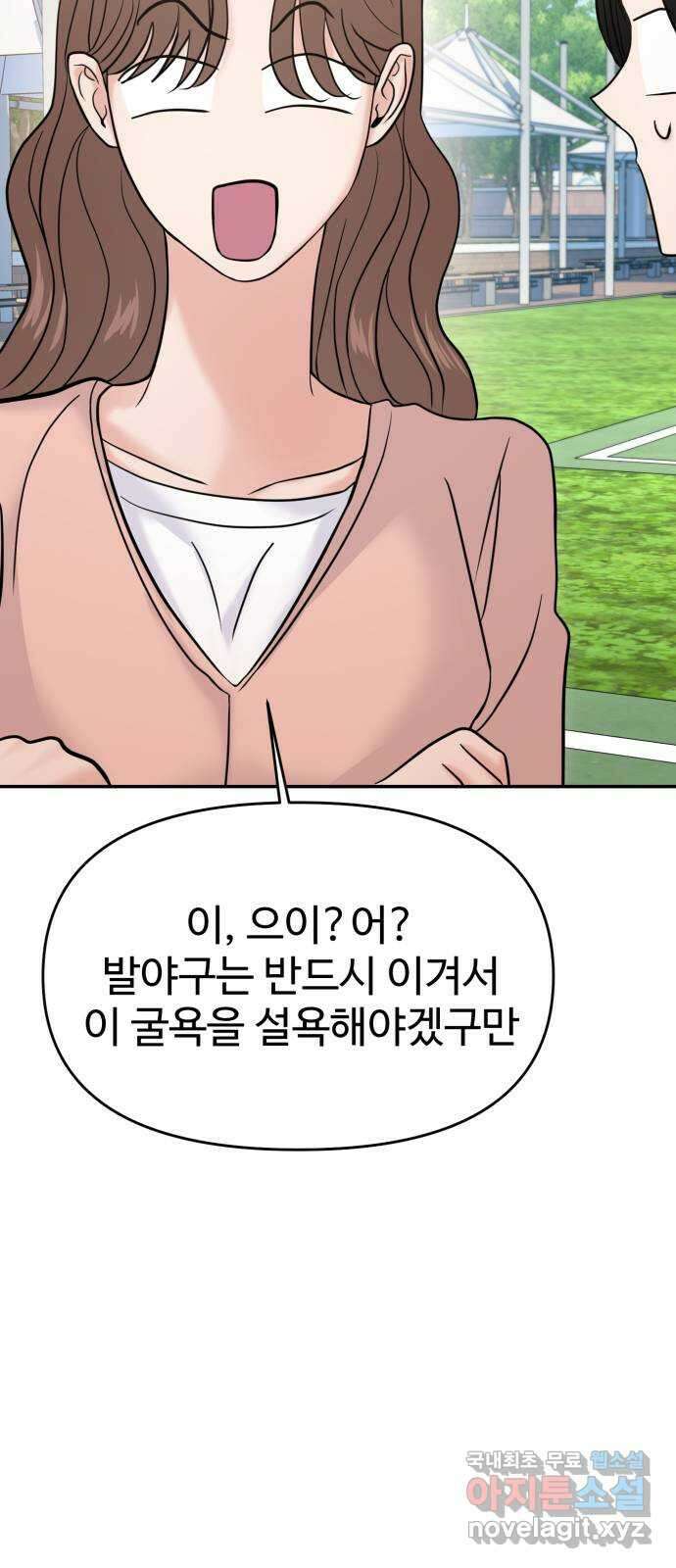 대충 캠퍼스로맨스임 57화 76