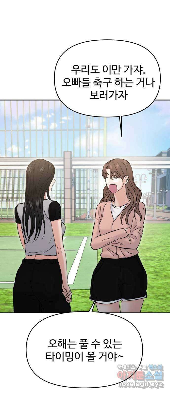 대충 캠퍼스로맨스임 57화 77