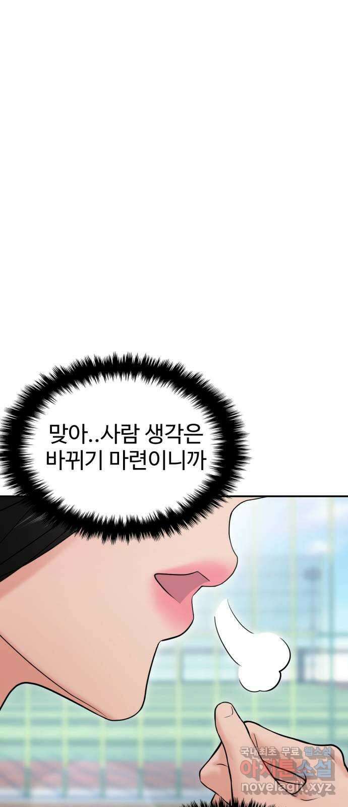 대충 캠퍼스로맨스임 57화 79