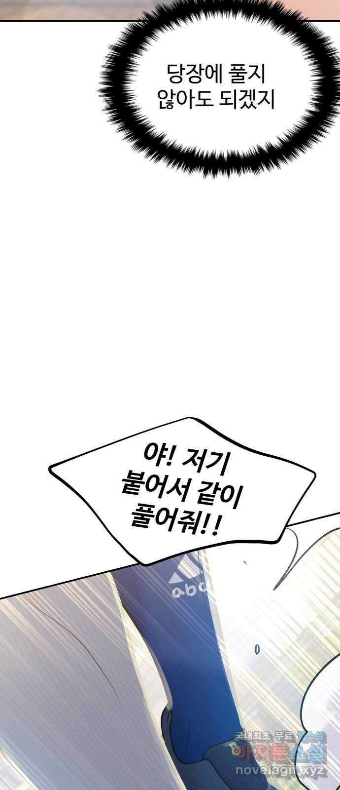 대충 캠퍼스로맨스임 57화 80