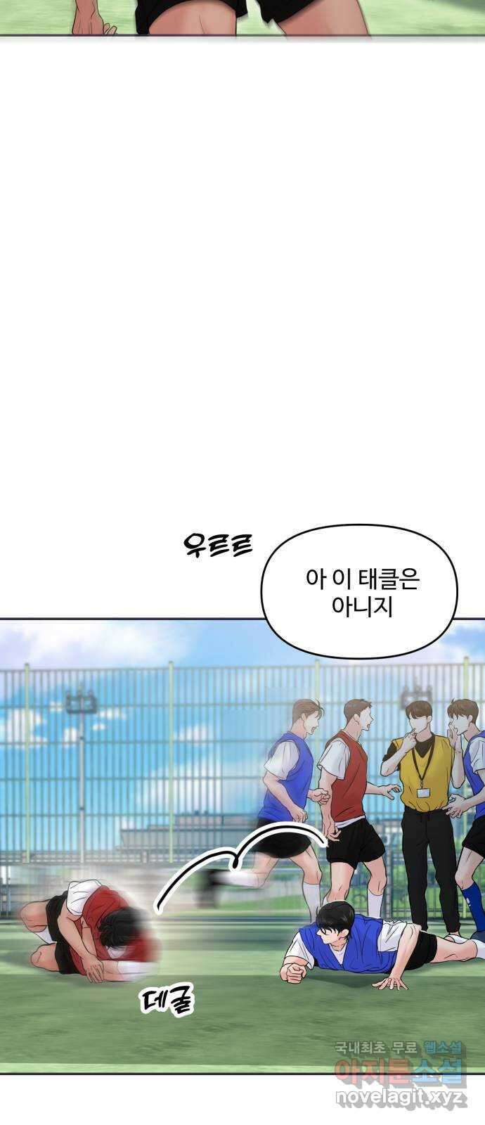 대충 캠퍼스로맨스임 57화 89