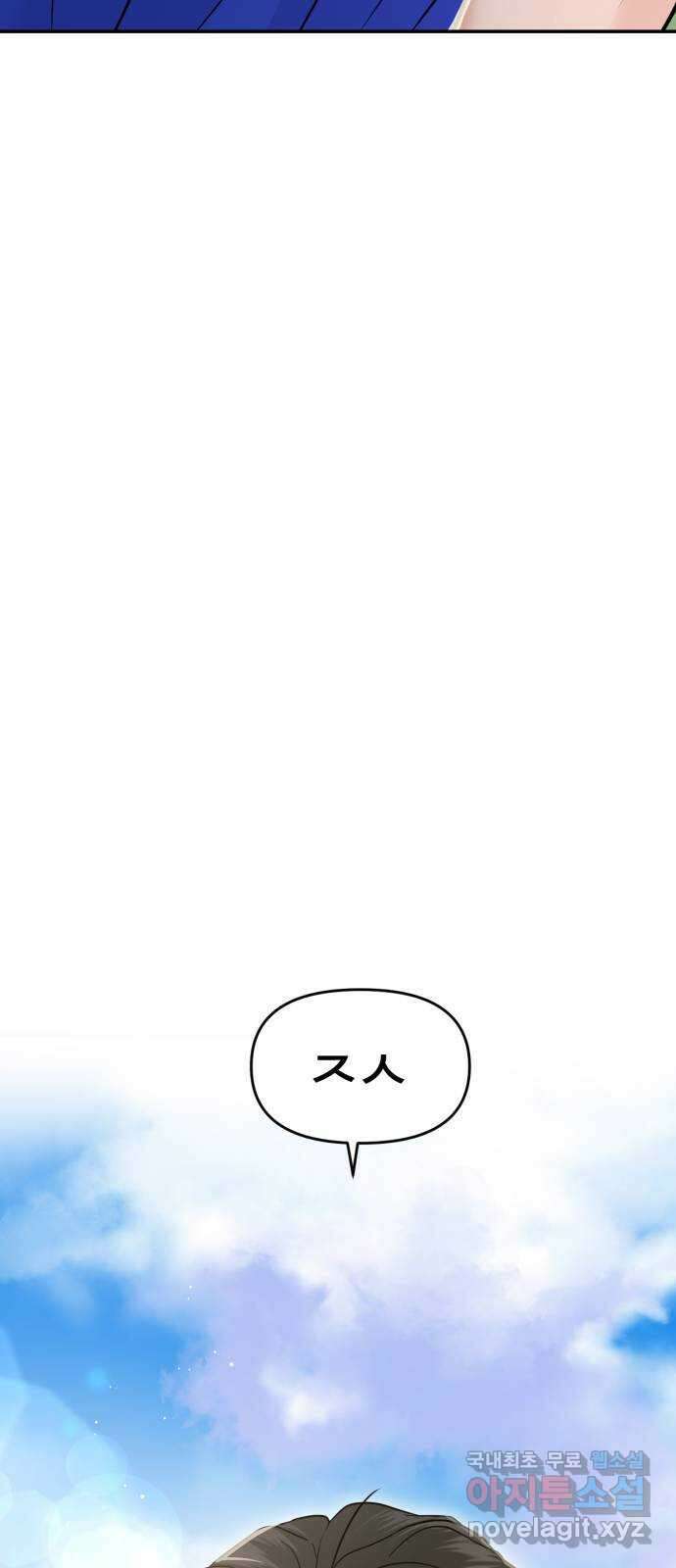 대충 캠퍼스로맨스임 57화 95