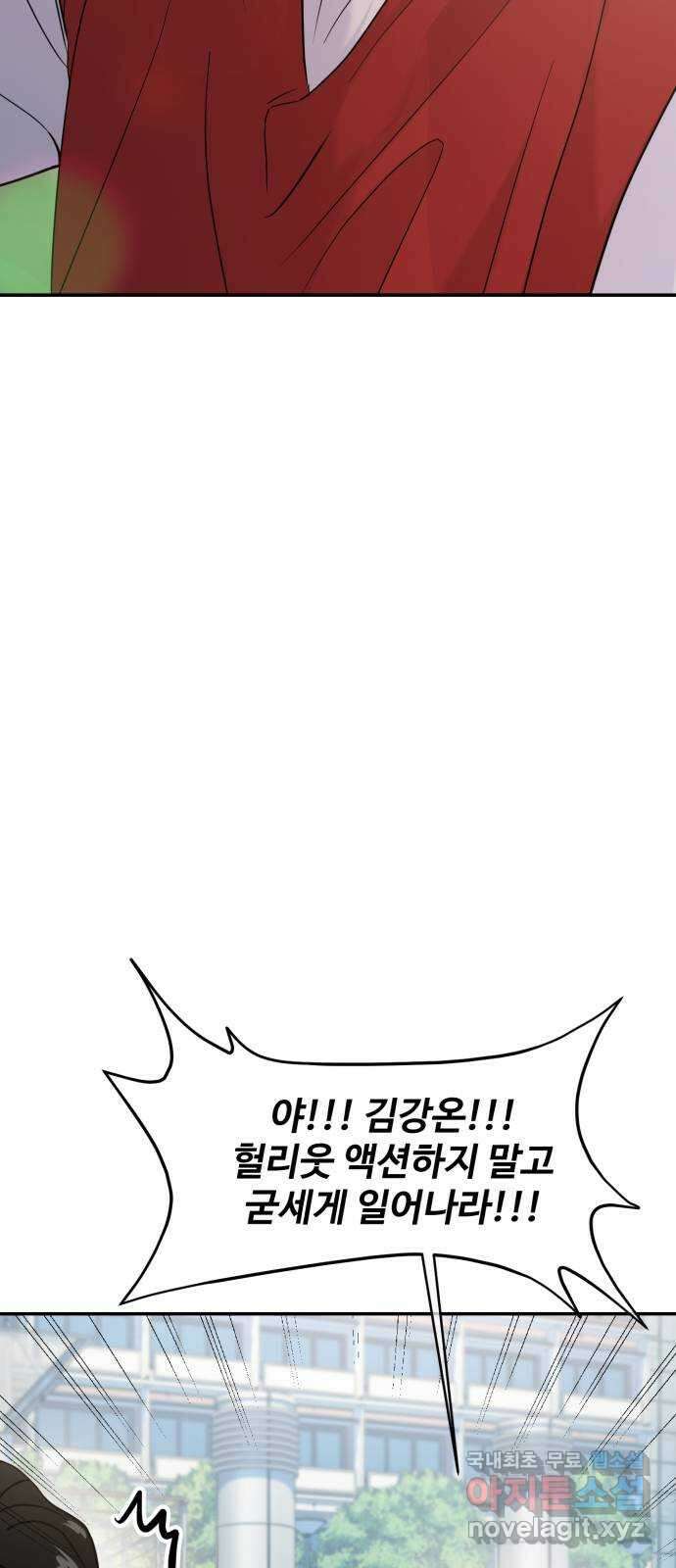 대충 캠퍼스로맨스임 57화 98