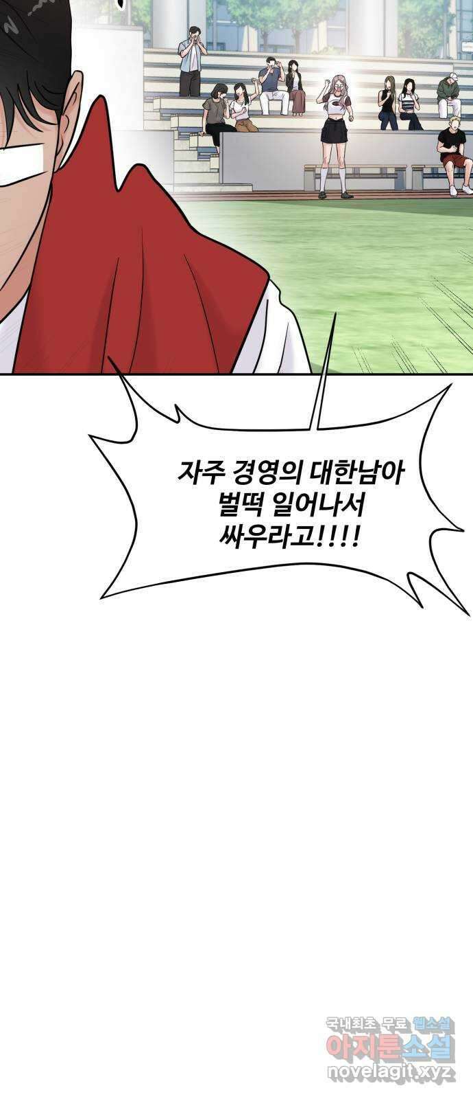 대충 캠퍼스로맨스임 57화 99