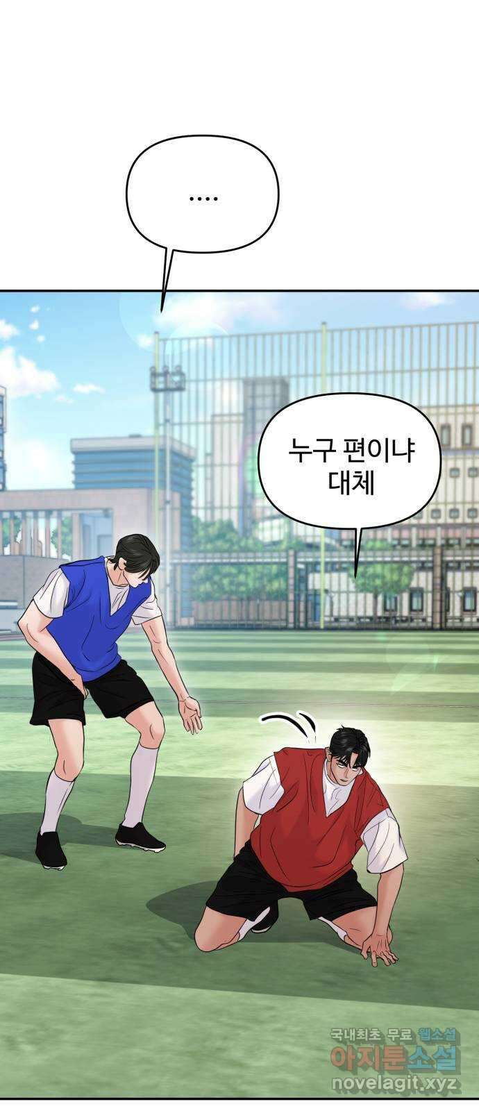 대충 캠퍼스로맨스임 57화 100
