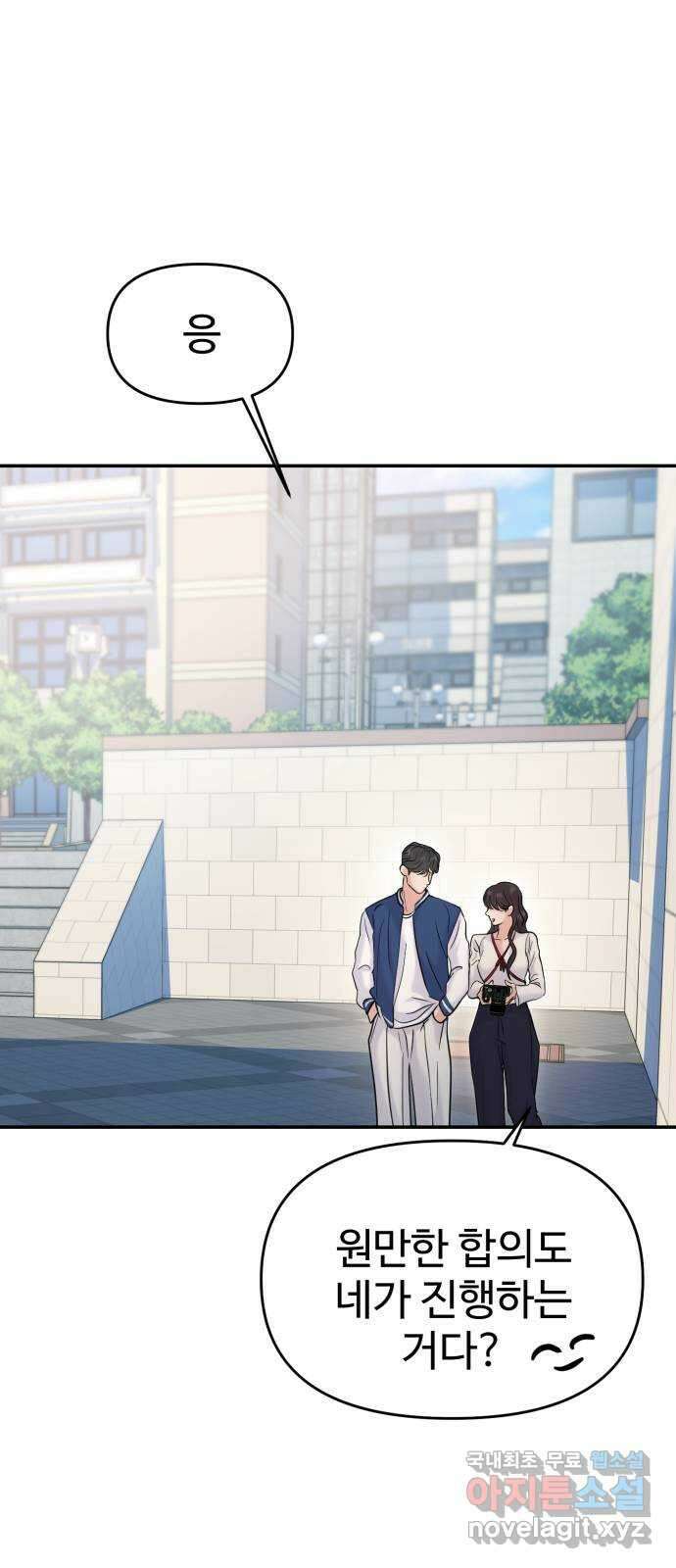 대충 캠퍼스로맨스임 57화 104