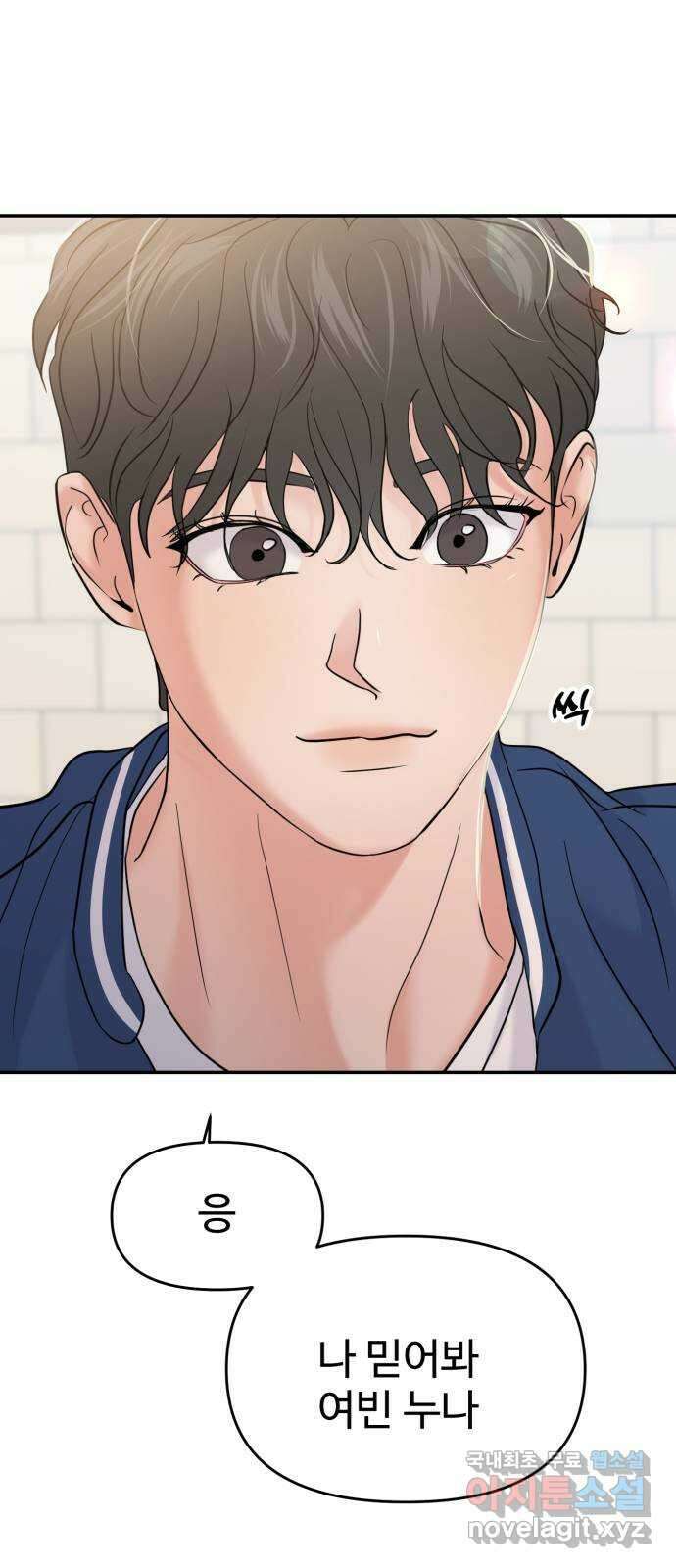 대충 캠퍼스로맨스임 57화 105