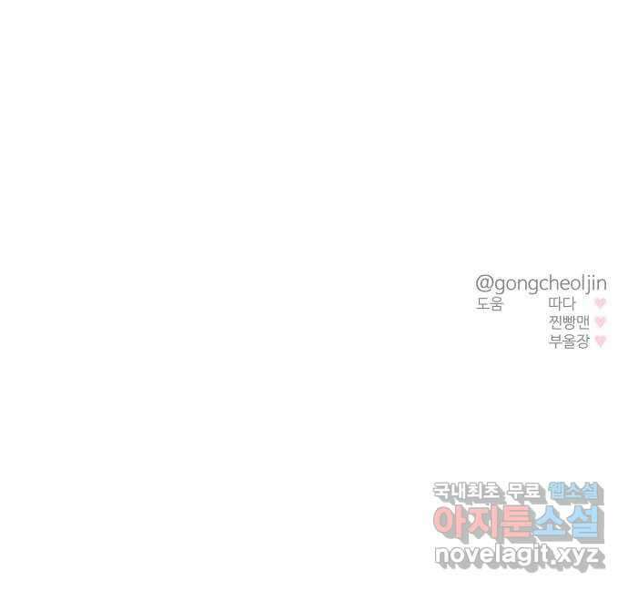 대충 캠퍼스로맨스임 57화 106