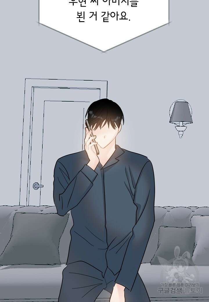 열애의 품격 74화 2