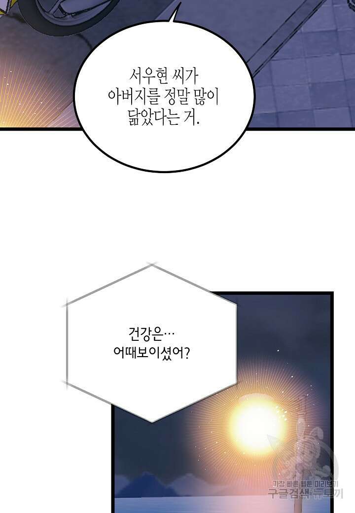 열애의 품격 74화 8