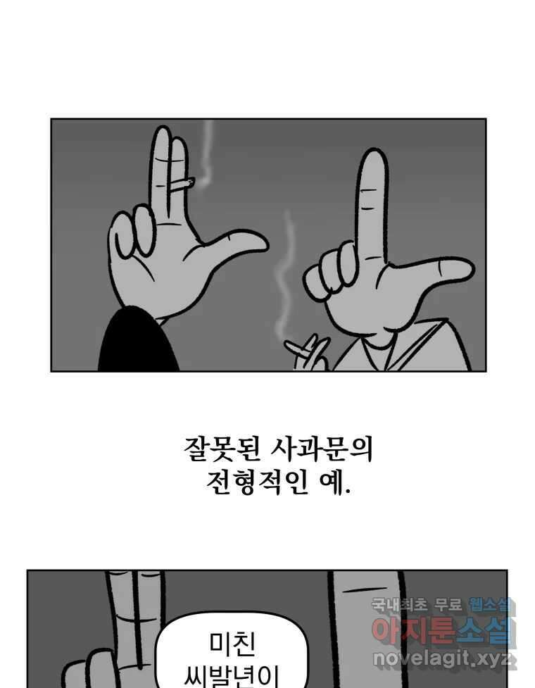 부르다가 내가 죽을 여자뮤지션 55화 난 그냥 나 6