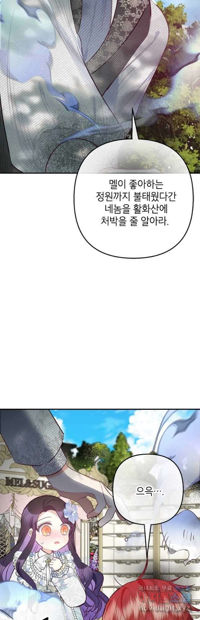 악마의 사랑을 받는 딸이래요 60화 2