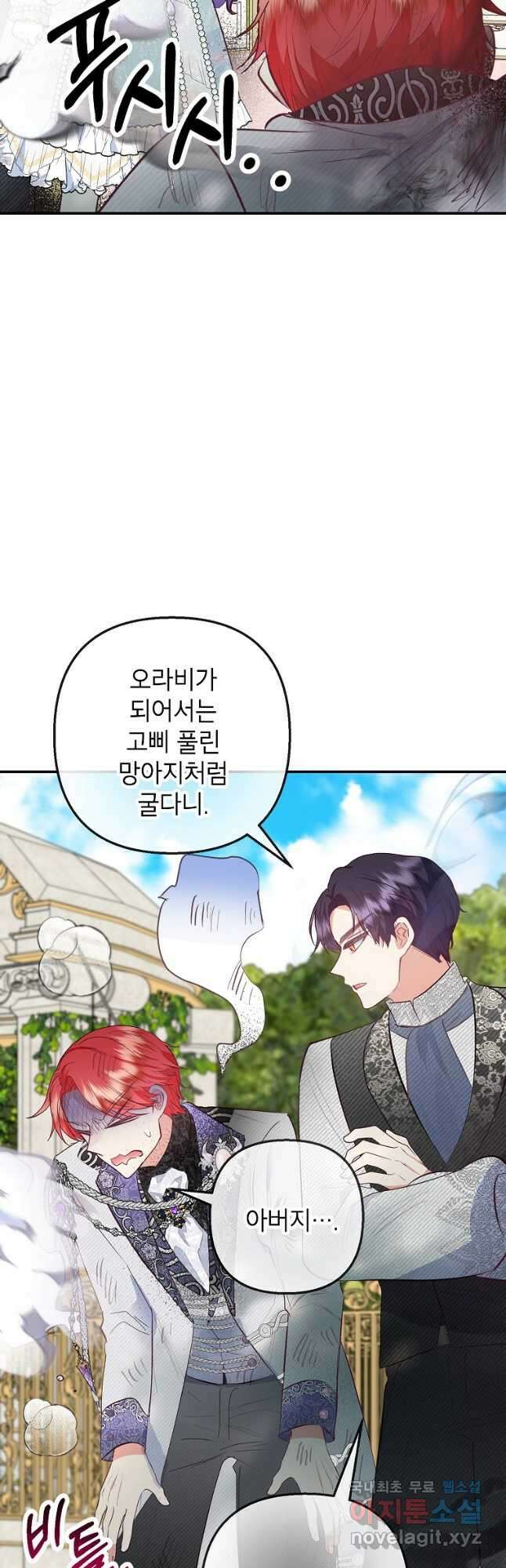 악마의 사랑을 받는 딸이래요 60화 3