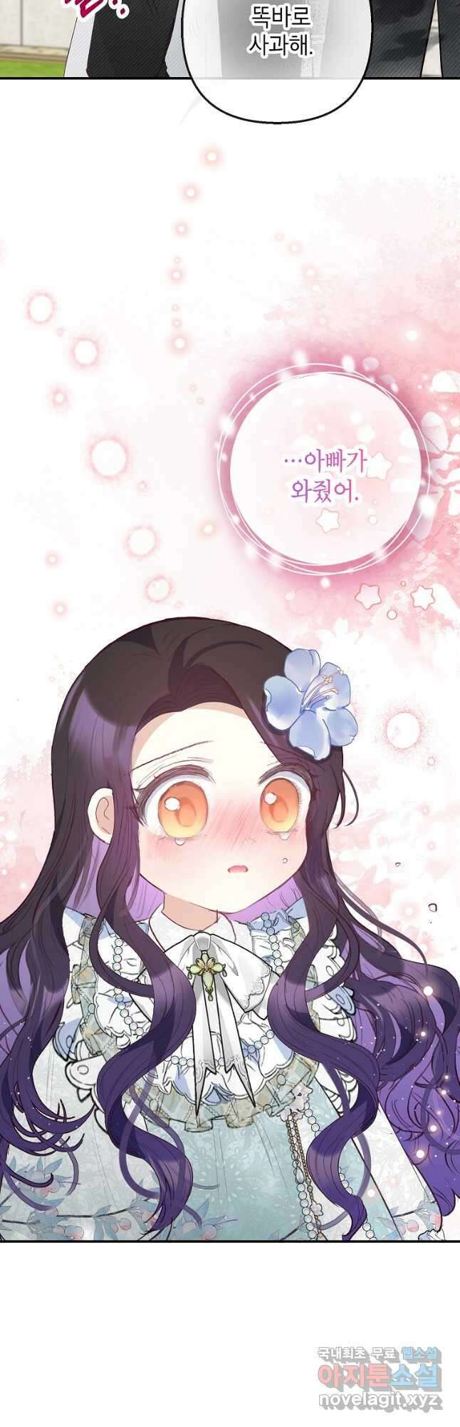 악마의 사랑을 받는 딸이래요 60화 4